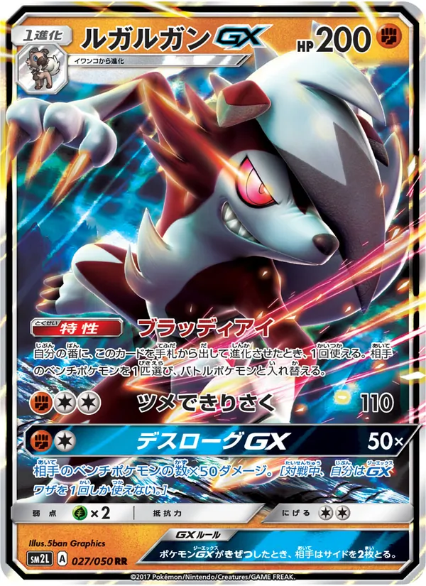 Kartu Lycanroc GX dari アローラの月光, nomor 027/50