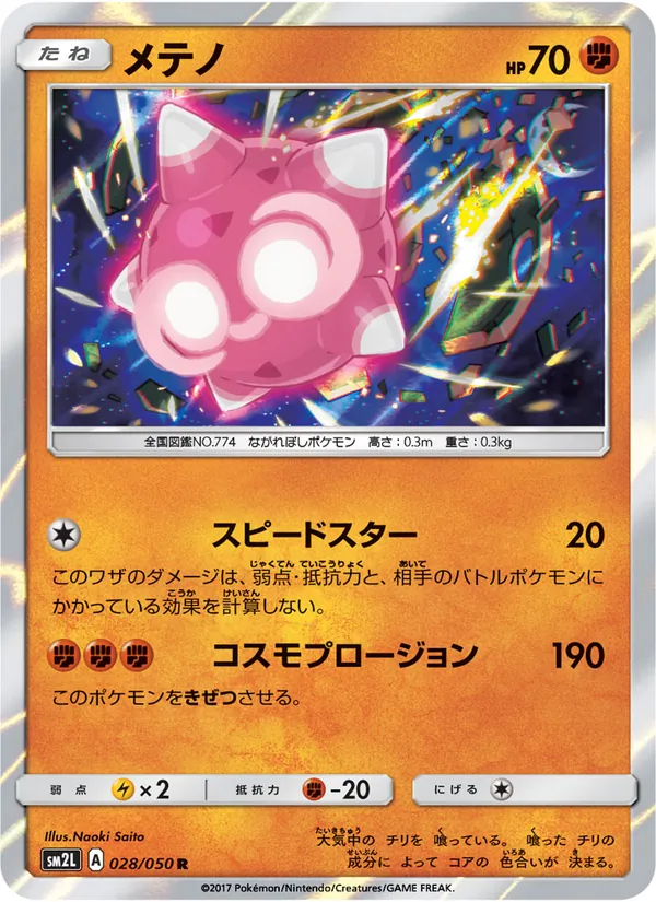 Kaart Minior uit アローラの月光, nummer 028/50