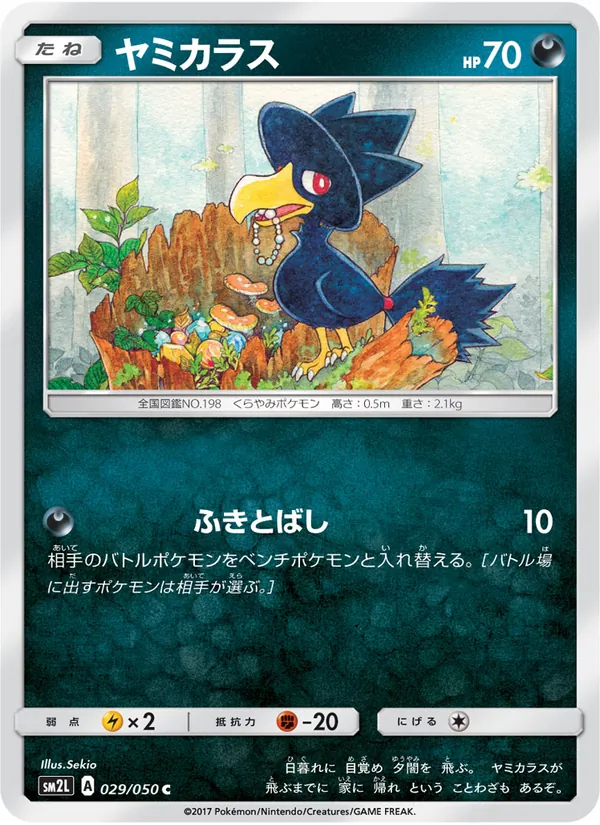 Kartu Murkrow dari アローラの月光, nomor 029/50