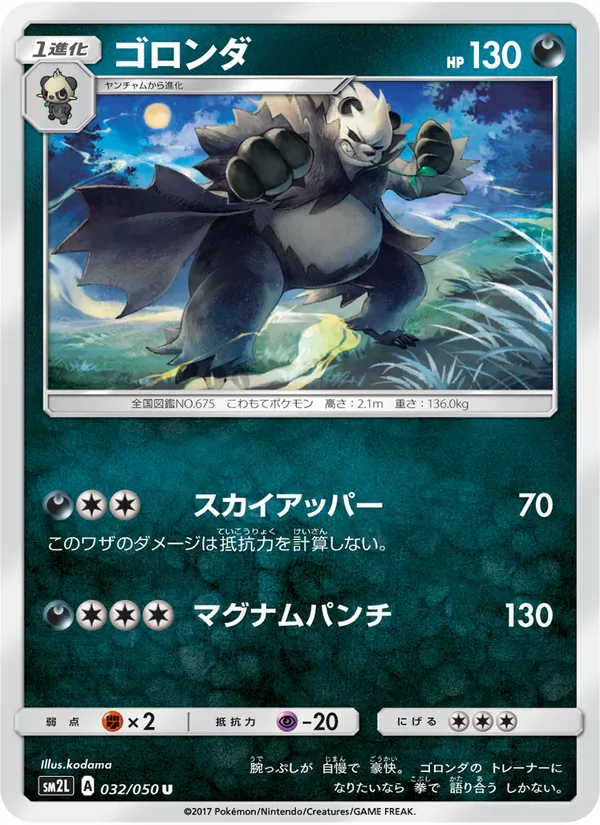 Kartu Pangoro dari アローラの月光, nomor 032/50