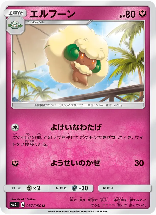 Kaart Whimsicott uit アローラの月光, nummer 037/50