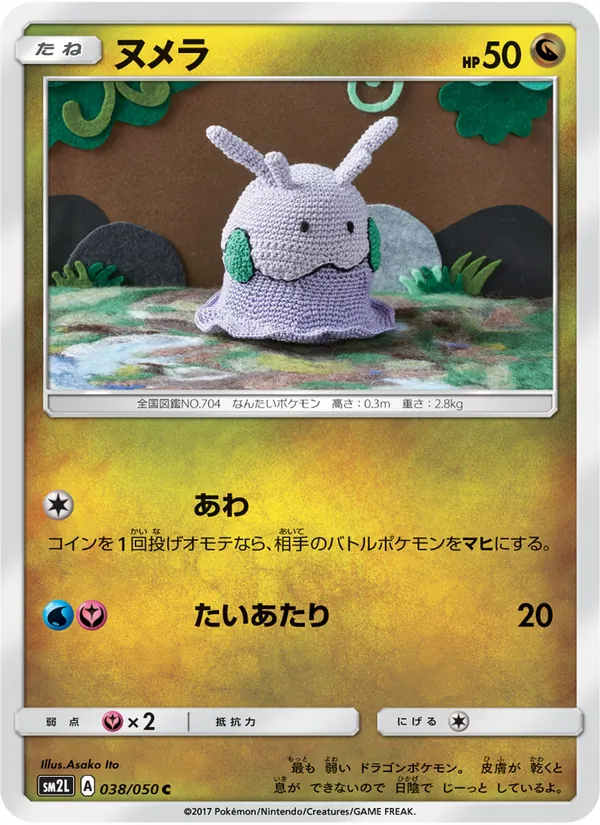 Carta Goomy de la expansión アローラの月光, número 038/50