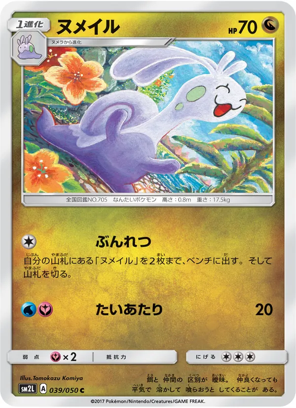 Kaart Sliggoo uit アローラの月光, nummer 039/50