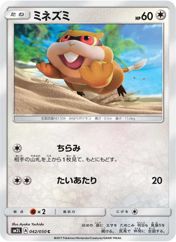 Kaart Patrat uit アローラの月光, nummer 042/50
