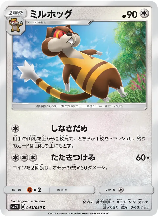 Carta Watchog de la expansión アローラの月光, número 043/50