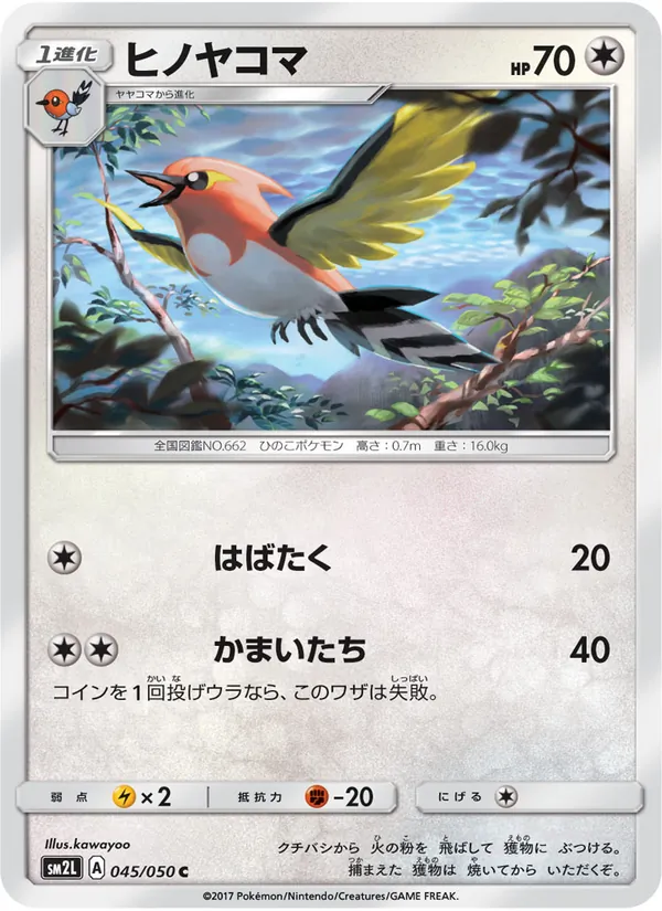 Kaart Fletchinder uit アローラの月光, nummer 045/50