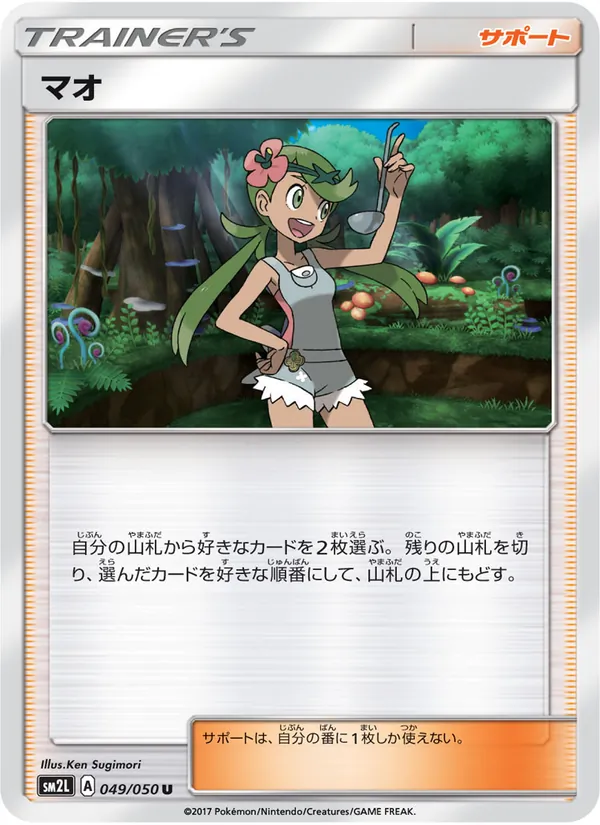 Kartu Mallow dari アローラの月光, nomor 049/50