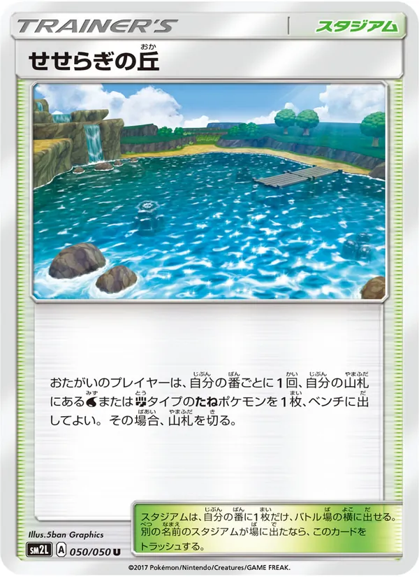 Karte Brooklet Hill aus アローラの月光, Nummer 050/50