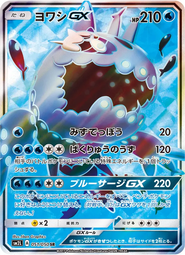 Carta Wishiwashi GX de la expansión アローラの月光, número 051/50