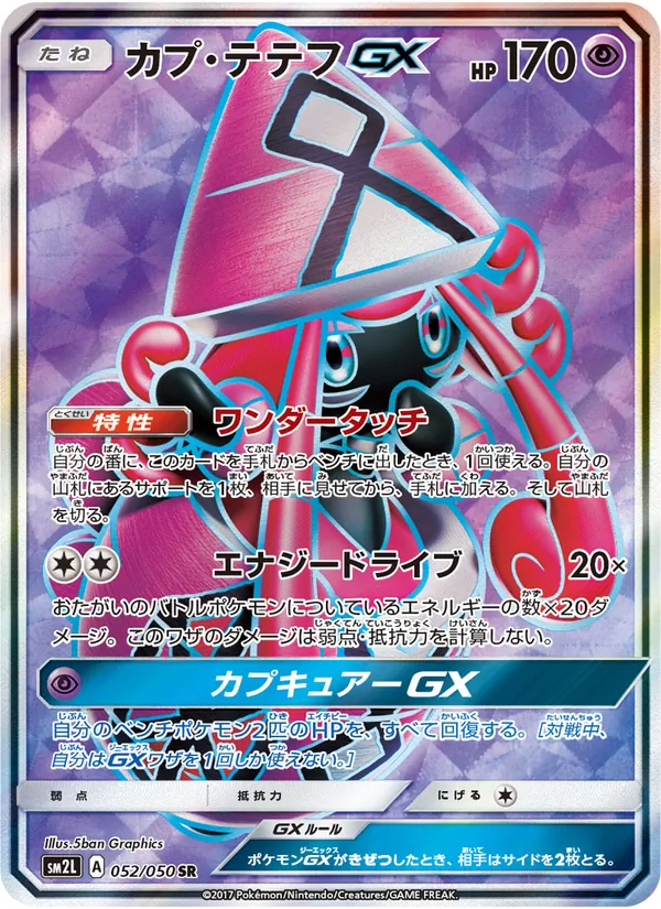 Kaart Tapu Lele GX uit アローラの月光, nummer 052/50