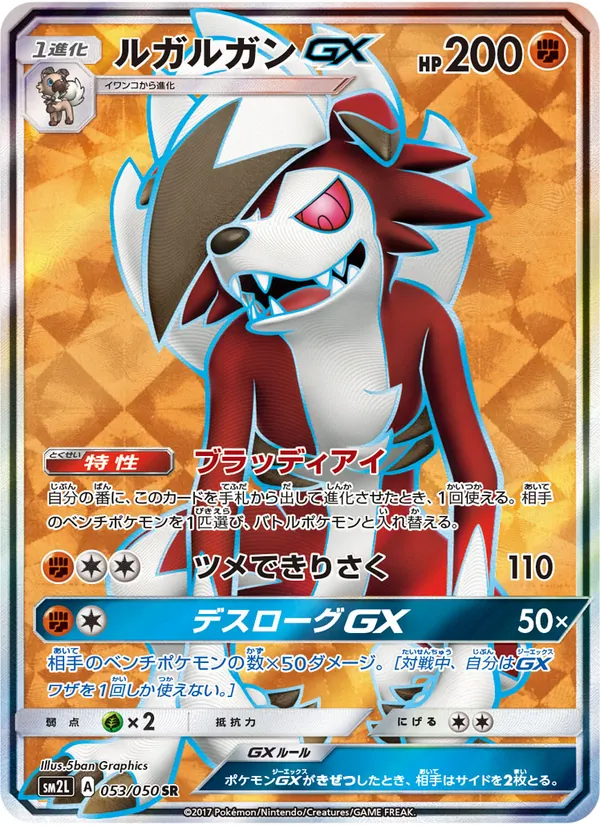 Kartu Lycanroc GX dari アローラの月光, nomor 053/50