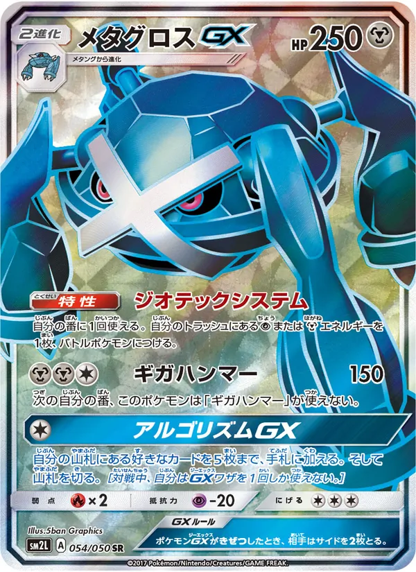 Kaart Metagross GX uit アローラの月光, nummer 054/50