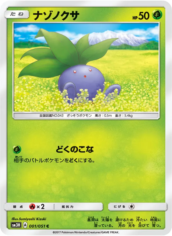 Oddish card from 闘う虹を見たか, number 001/51