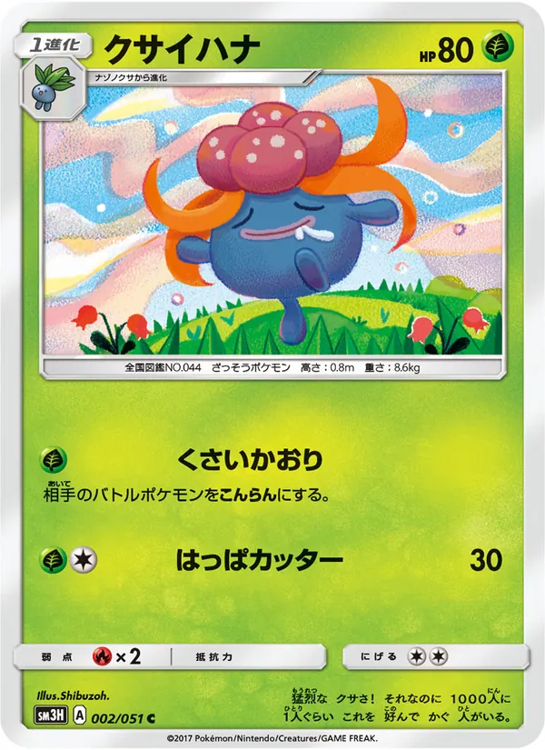 Kartu Gloom dari 闘う虹を見たか, nomor 002/51
