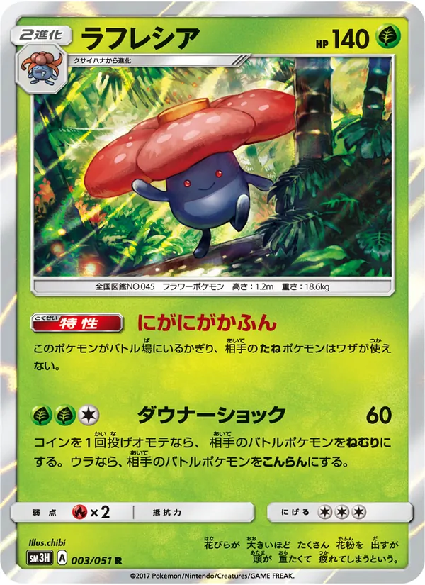 Kartu Vileplume dari 闘う虹を見たか, nomor 003/51