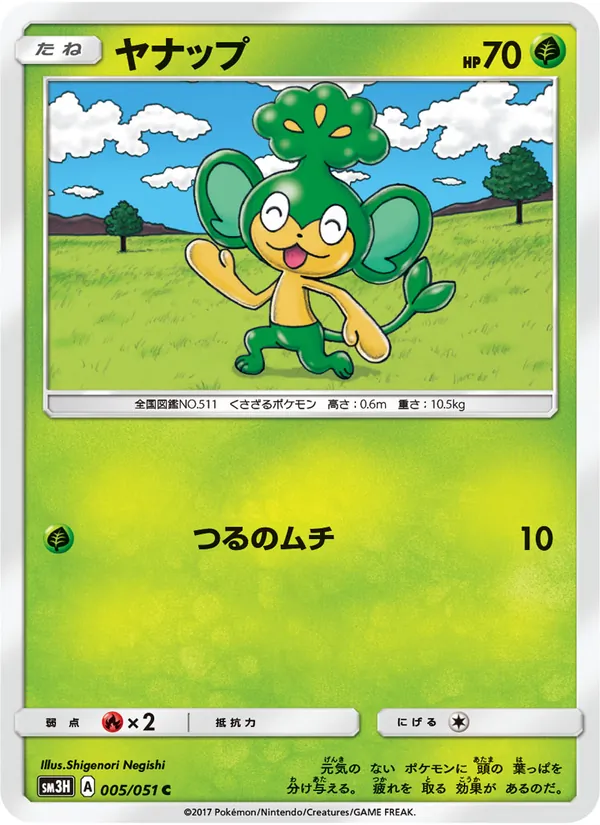 Kaart Pansage uit 闘う虹を見たか, nummer 005/51