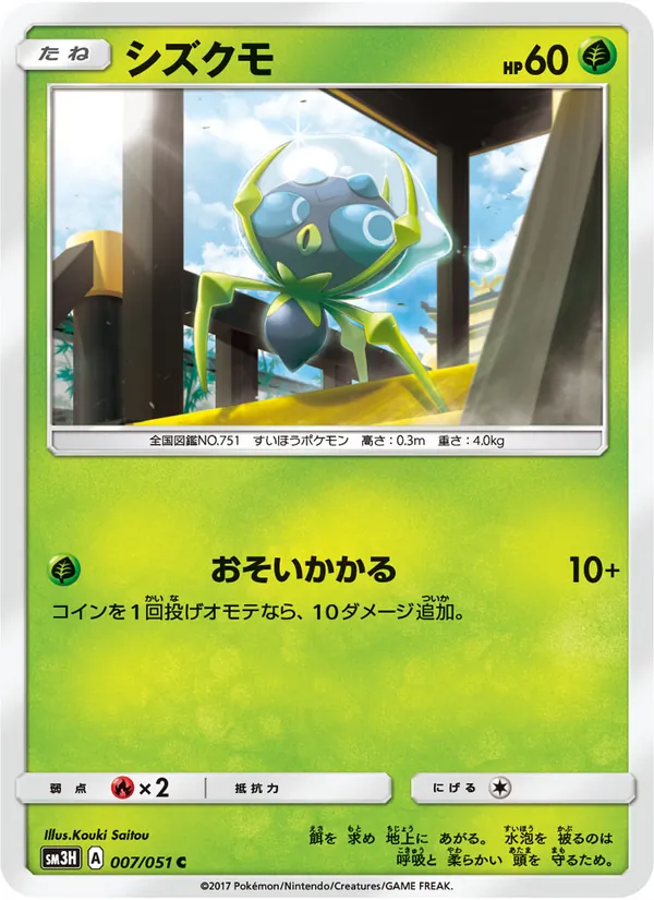 Kaart Dewpider uit 闘う虹を見たか, nummer 007/51
