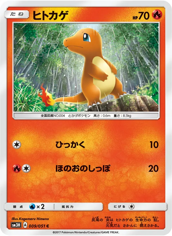 Kartu Charmander dari 闘う虹を見たか, nomor 009/51
