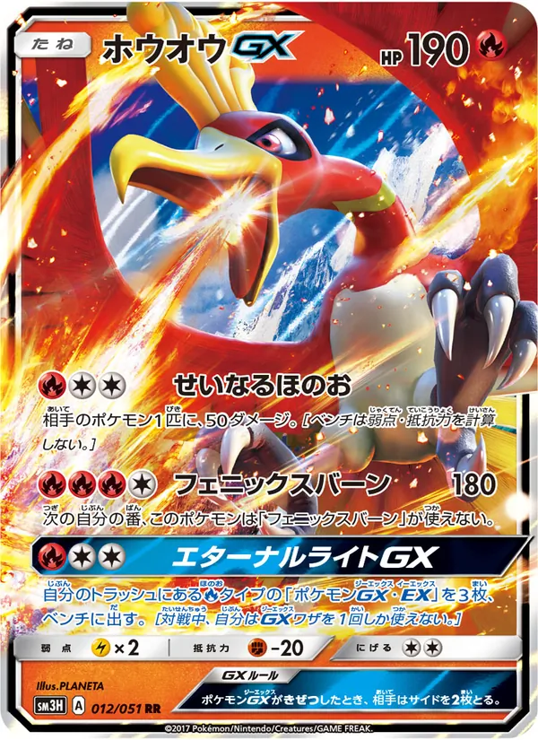Kartu Ho-Oh GX dari 闘う虹を見たか, nomor 012/51