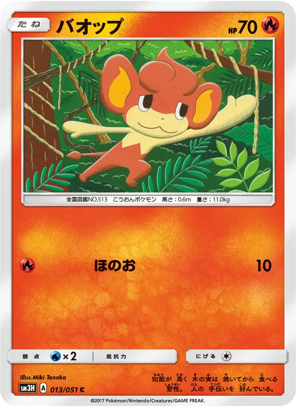 Carta Pansear dell'espansione 闘う虹を見たか, numero 013/51