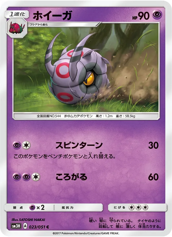 Carta Whirlipede dell'espansione 闘う虹を見たか, numero 023/51