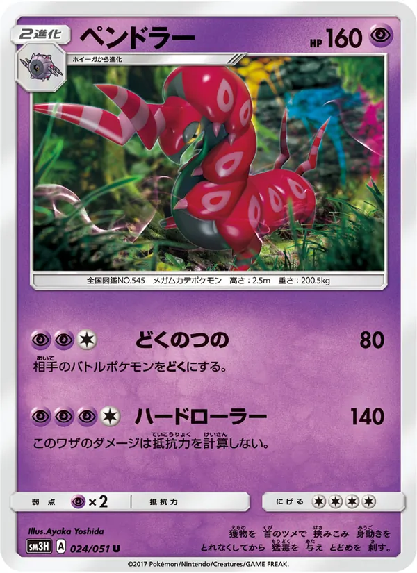 Kaart Scolipede uit 闘う虹を見たか, nummer 024/51