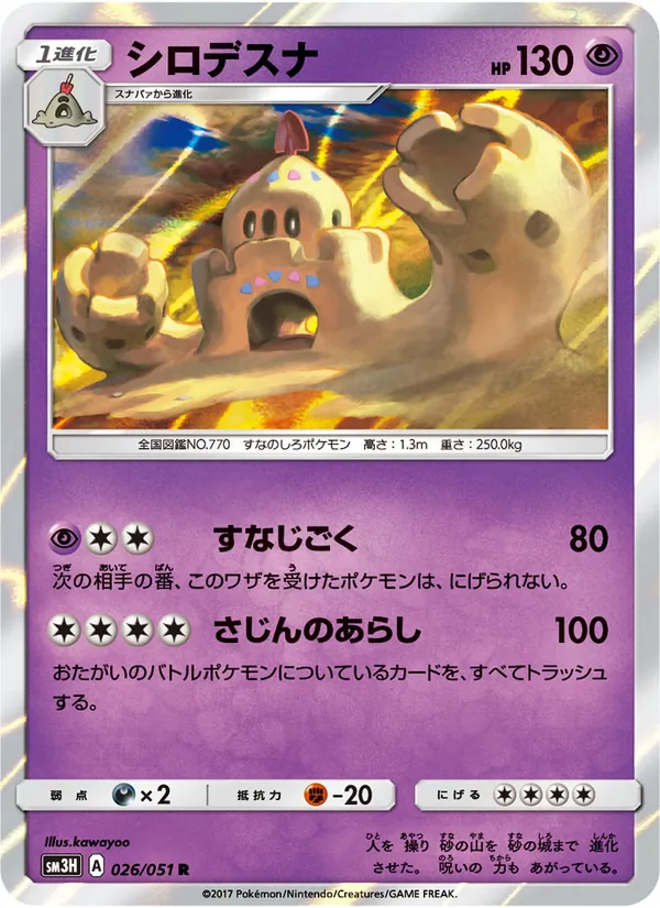 Kartu Palossand dari 闘う虹を見たか, nomor 026/51