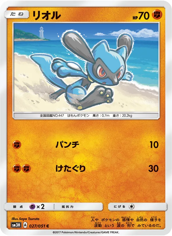 Carte Riolu de l'extension 闘う虹を見たか, numéro 027/51