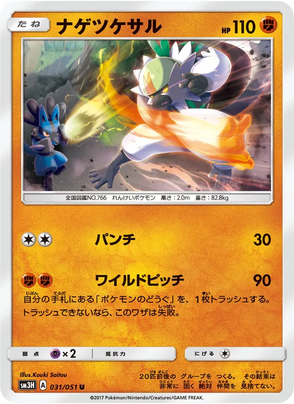 Carte Passimian de l'extension 闘う虹を見たか, numéro 031/51