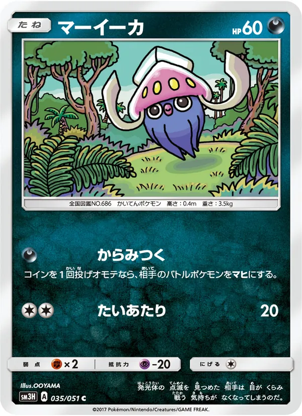 Inkay card from 闘う虹を見たか, number 035/51