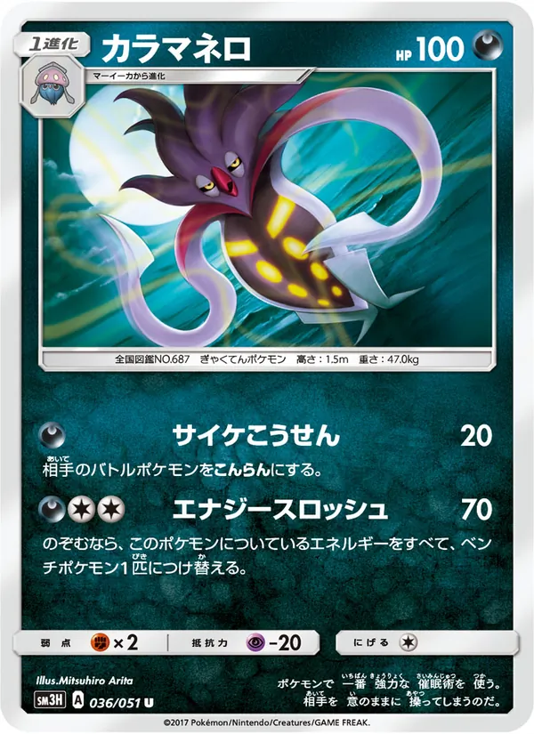 Kartu Malamar dari 闘う虹を見たか, nomor 036/51