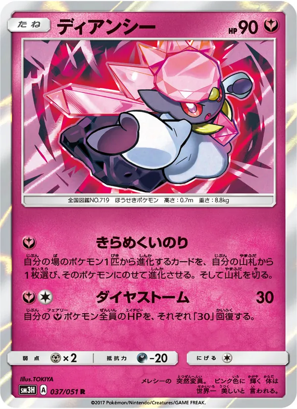 Carta Diancie de la expansión 闘う虹を見たか, número 037/51