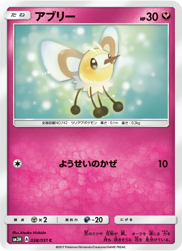 Kaart Cutiefly uit 闘う虹を見たか, nummer 038/51