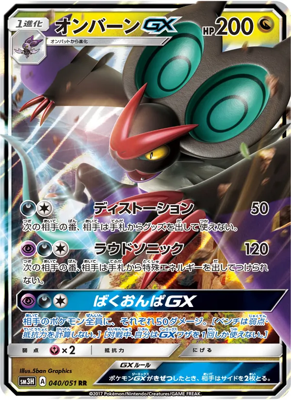 Kaart Noivern GX uit 闘う虹を見たか, nummer 040/51