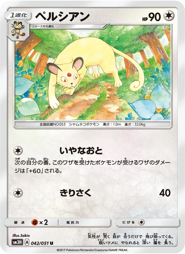 Kaart Persian uit 闘う虹を見たか, nummer 042/51