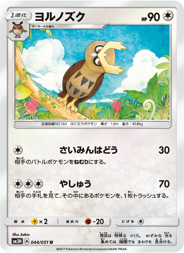 Carta Noctowl de la expansión 闘う虹を見たか, número 044/51