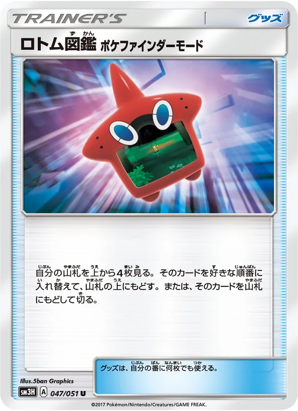 Kartu Rotom Dex Poké Finder Mode dari 闘う虹を見たか, nomor 047/51