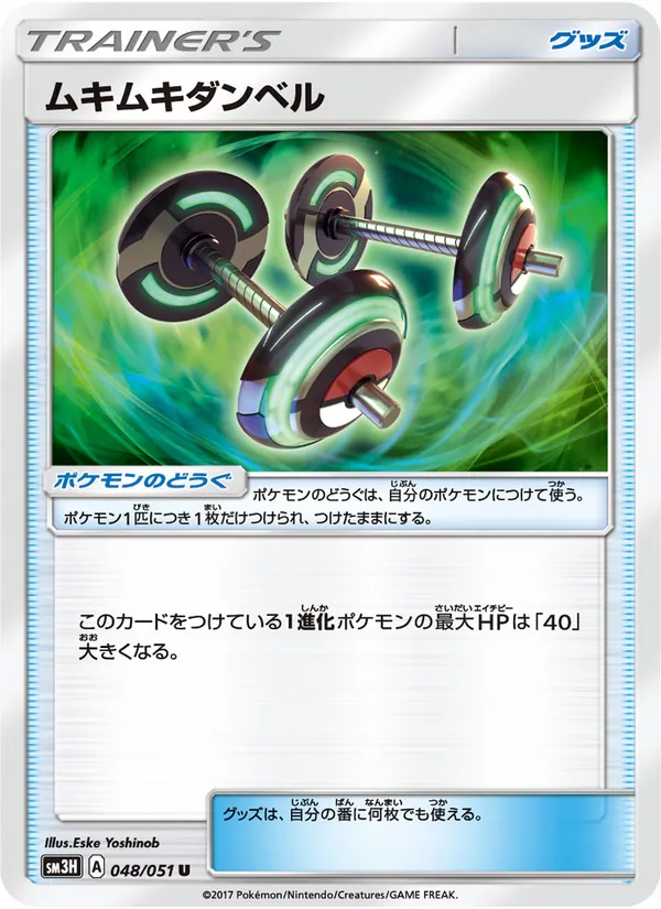 Kartu Bodybuilding Dumbbells dari 闘う虹を見たか, nomor 048/51