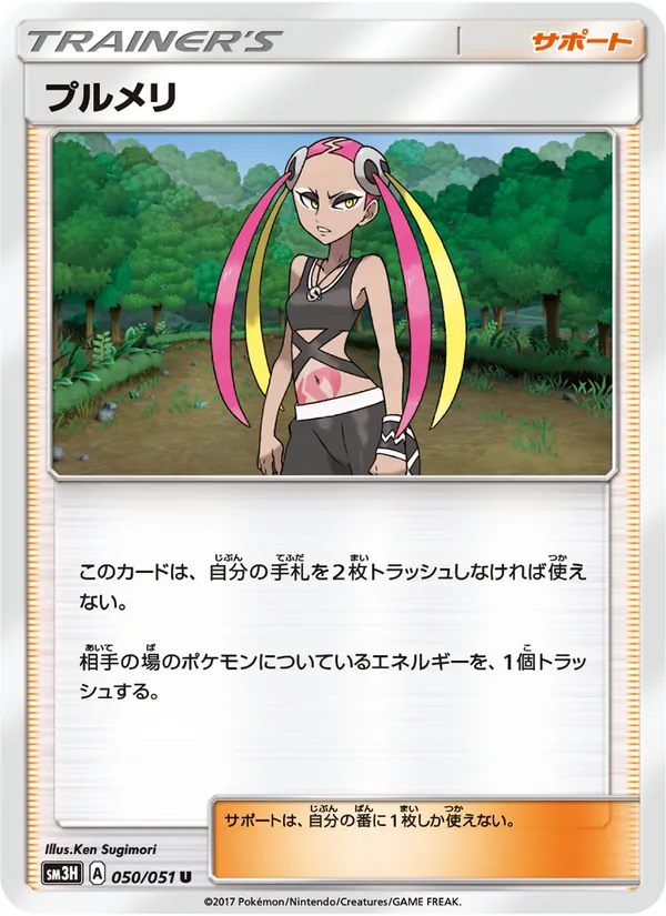 Kartu Plumeria dari 闘う虹を見たか, nomor 050/51