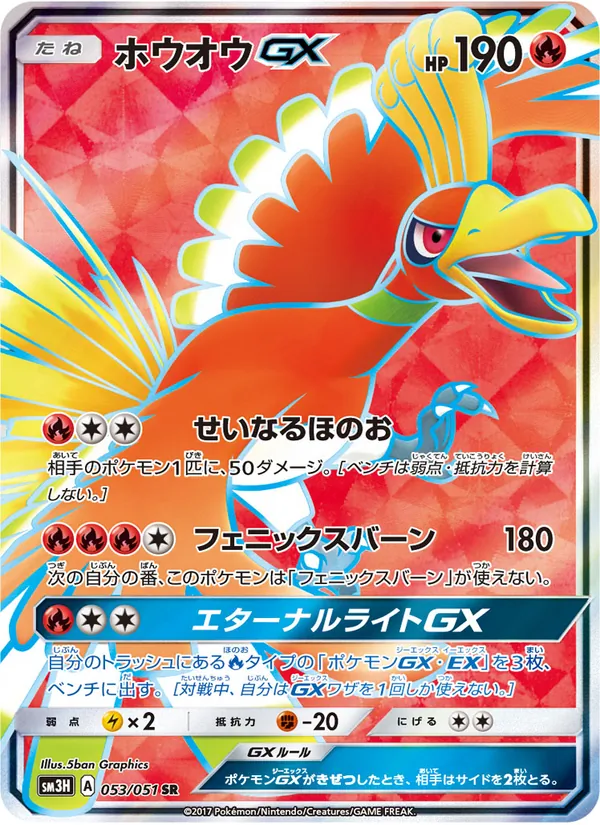 Kaart Ho-Oh GX uit 闘う虹を見たか, nummer 053/51