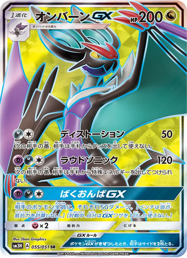 Kaart Noivern GX uit 闘う虹を見たか, nummer 055/51