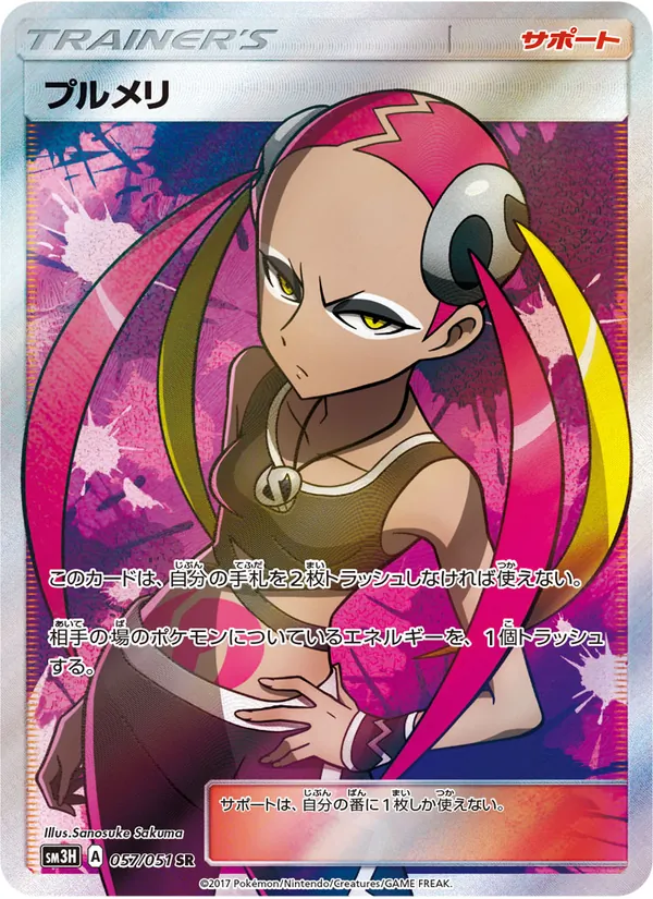 Kartu Plumeria dari 闘う虹を見たか, nomor 057/51
