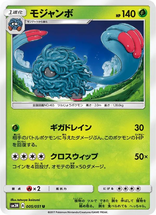 Carta Tangrowth de la expansión 光を喰らう闇, número 005/51