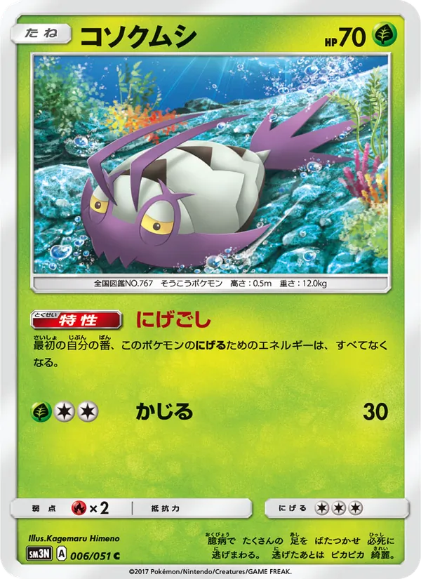 Kartu Wimpod dari 光を喰らう闇, nomor 006/51