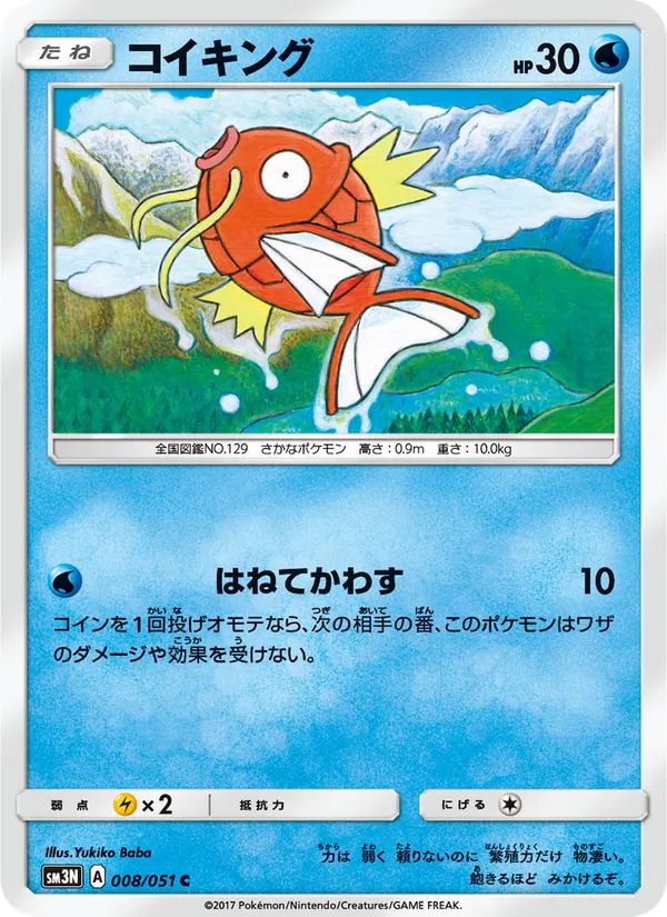 Kaart Magikarp uit 光を喰らう闇, nummer 008/51