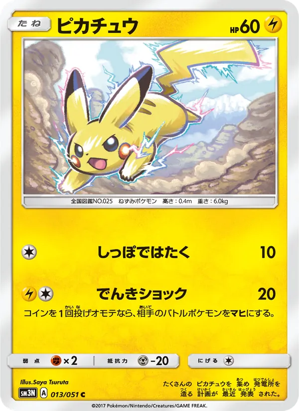 Kaart Pikachu uit 光を喰らう闇, nummer 013/51