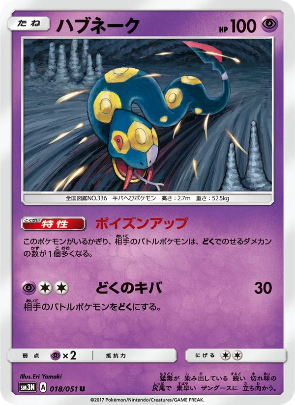 Kartu Seviper dari 光を喰らう闇, nomor 018/51