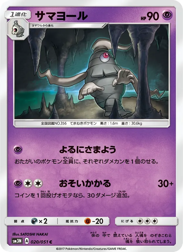 Kaart Dusclops uit 光を喰らう闇, nummer 020/51