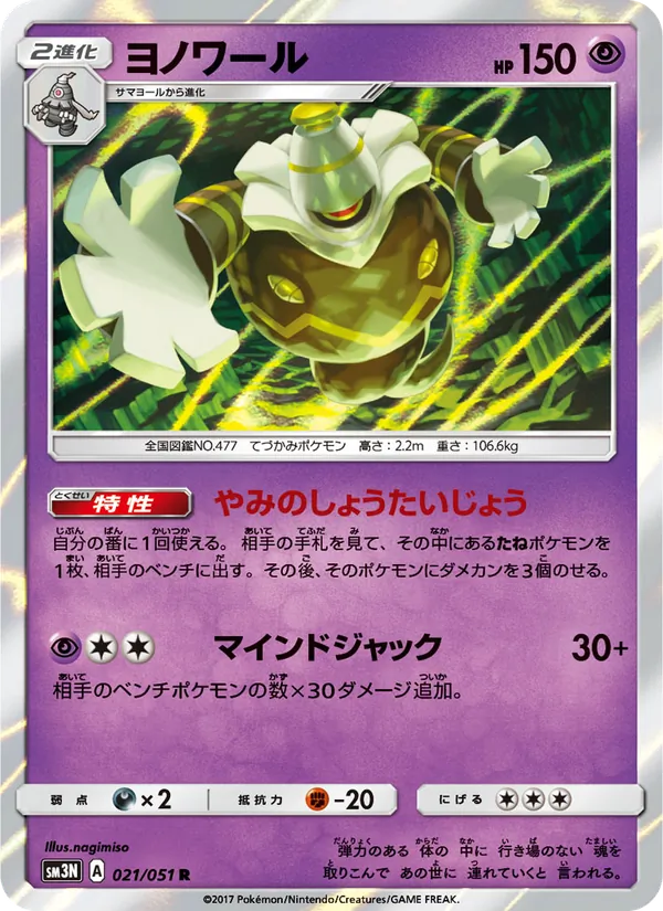 Kaart Dusknoir uit 光を喰らう闇, nummer 021/51