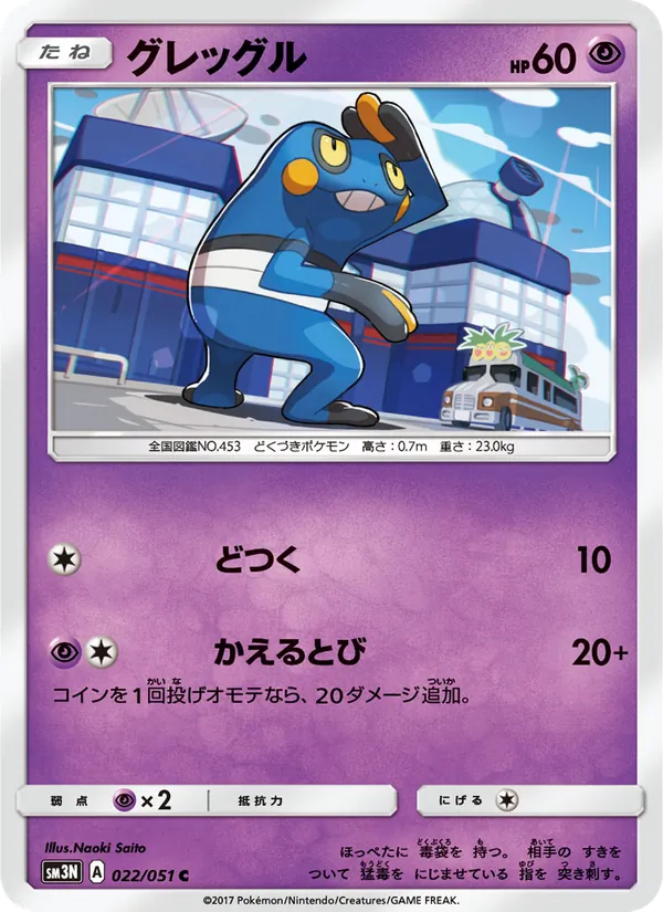 Kaart Croagunk uit 光を喰らう闇, nummer 022/51